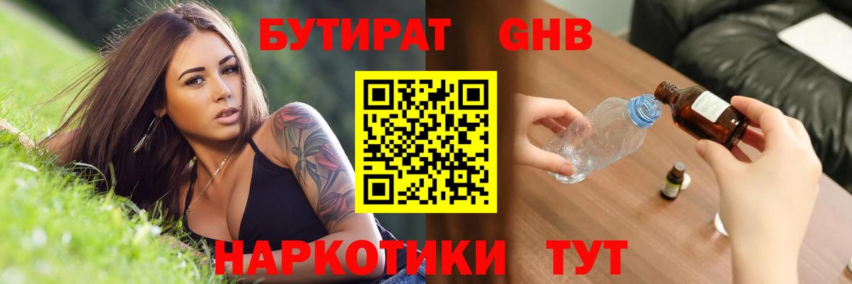 Магнитогорск  Бутират вода  Вход с VPN 