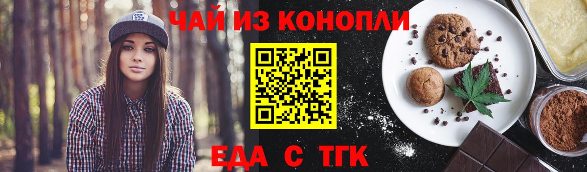 Магнитогорск  Печенье с ТГК конопля  Вход с VPN 