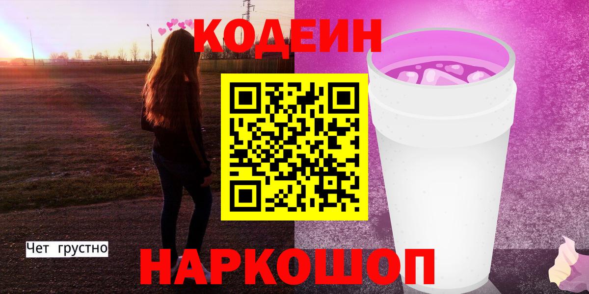 Codein напиток Lean (лин) Магнитогорск