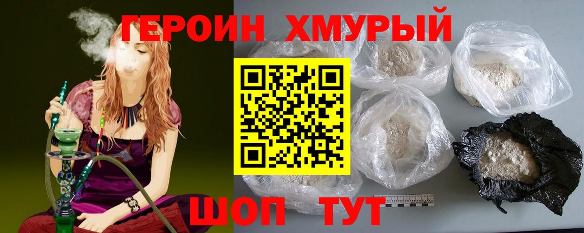ГЕРОИН белый Магнитогорск
