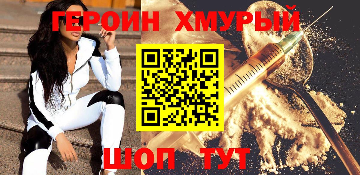 ГЕРОИН Афган  Вход с VPN  Магнитогорск 