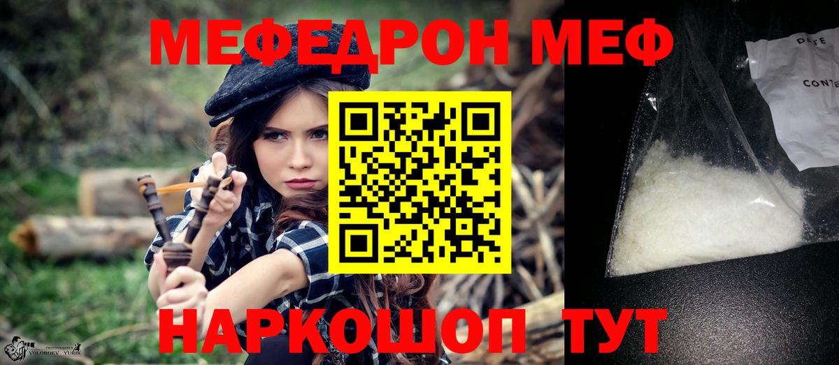 Магнитогорск  МЕФ  Вход с VPN  Мефедрон VHQ  МЯУ-МЯУ мяу мяу 